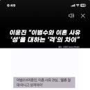 성을 대하는 격의 차이 성적으로 이범수가 이상한거 요구해왔나 이미지