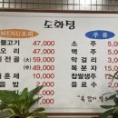 도화정식당 이미지