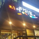 용호동 성모프라자 이미지