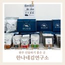 댕슐랭 수제간식 연구소 | 원주 기업도시 명절선물하기 좋은 맛있는 수제김 한나네김연구소