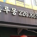 일품향반점