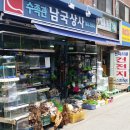 수족관남국상사