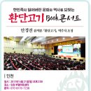 환단고기 북 콘서트 /4월21일 일요일 오후 2시 / 부평아트센터 이미지