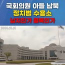 25살에 북한으로 납치된 국회의원 아들 이미지