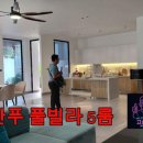 유명빌리어드 | 호치민 풀빌라 2군: 고실장의 상세 리뷰와 추천