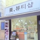 뷰티샵 네이버블로그