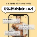의창구 ⓓ-15 | 명서동PT 명서동헬스 | 장영재마스터트레이너 1:1PT 수업 후기