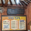 완산-169 | 더운날☀️몸보신 하기 좋은 전주 평화동 맛집 “큰집 돌솥 추어탕”후기 뜨끈한 돌솥밥까지!