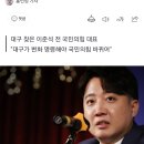 이준석 "尹 당선에 이바지한 대구·경북, 지금 만족하시냐" 이미지