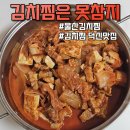 세븐일레븐 울산온산덕신점 | 울산김치찜 덕신맛집 김치찜은못참지 온산온양점 삼겹김치찜 포장후기