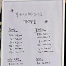 부케바이242