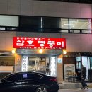 삼호짱뚱이 네이버블로그