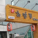 강중범초밥집