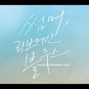 230713 티빙 선공개 드라마 &#39;썸머러브머신 블루스&#39; 1화 케이 ost (썸머러브블루스) cut 이미지