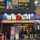 명동곱도리 하단점 이미지