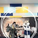 제이티 | 인천 아이와 가볼만한곳 공연 마술사 제이티 백투더조선 솔직후기