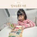 아이루크 | 밤비노루크 키트 사용 후기 7세 아이와 함께한 자기주도 학습 경험