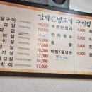 감악산생고기 이미지