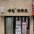 네일라쥬르