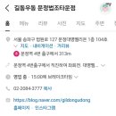 길동우동 문정법조타운점
