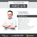 에이케이신경외과의원 이미지