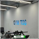 답십리24 | [짐토스 답십리점] 내돈내산 헬스장 후기 24시간 연중무휴 헬스장이 집 주변에 생겼습니다!