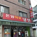 성북-돈암-2595 | (돈암동 맛집)돈암이오냉면+물냉면