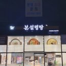 본도시락(파주운정점) | 본설렁탕 파주운정역점_파주 운정 맛집