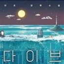 서정다이브