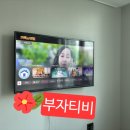 태릉우성아파트경로당 | 노원구 공릉동 벽걸이티비설치 부자tv 태릉우성아파트 안전하게