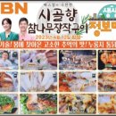 시골향참나무장작구이