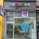 현대온누리약국 이미지
