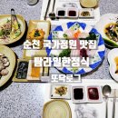 탐라일한정식 | 순천맛집 탐라일한정식 일식과 한식의 만남 비즈니스 코스 후기