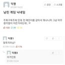 남친 게임 아이디가 전여친 이름같음 이미지