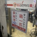 쭈꾸미엄나무닭한마리 | 서울 종로구 [ 명동 닭한마리 본점 ] / 엄나무 닭한마리 먹고온 후기 / 동대문 맛집 추천❤️
