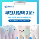 더원플란트치과의원 | 부천시청역 치과 통증 부담을 줄여주는 서울플란트치과