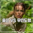 상상종합상사 | 직장상사 길들이기 리뷰 관계 역전 끝장 생존 영화 추천