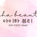 아이하뷰티