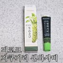 (내돈내산) 피코크 자쿠기리 생와사비 솔직 후기!