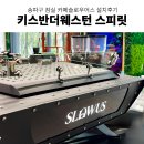 창업 업소용커피머신 잠실 카페슬로우어스 키스반더웨스턴 스피릿 에스프레소 머신 그외 카페 장비 설치...