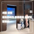 오름 스크린 골프 | 서울 강동_골프존파크 오름골프 상일점_깔끔 깨끗 강동 스크린골프_투비전입니다