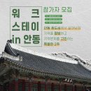안동스테이고이