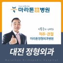 마라톤정형외과병원 이미지