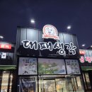 서울설렁탕사천점 | 사천 대패생각 놀이방이 있는 고깃집