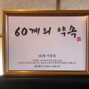 60계 거창점