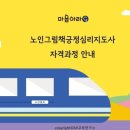 노인 그림책 긍정 심리 지도사 과정 이미지