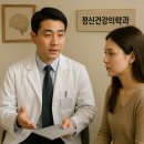 정신건강의학과 진료비 초진비 약값 첫방문 이야기