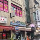귀빈세탁소 이미지