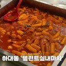 진주 24시 식당 분식집 하대동 탤런트실내마차