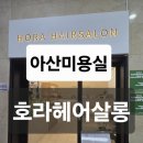 스타벅스 아산권곡점 | 아산 미용실 추천｜호라헤어살롱 맨즈전문 송일 디자이너에게 짧은 가일컷 & 다운펌 후기